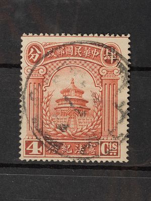 Почтовая марка. Республика Китай 4с. Мих. №185. Гашеная