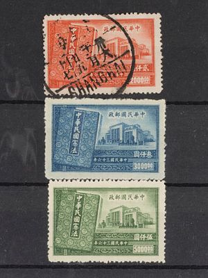 Почтовые марки. Республика Китай. Мих. №835-837. 1947г. Гашеные и негашеные