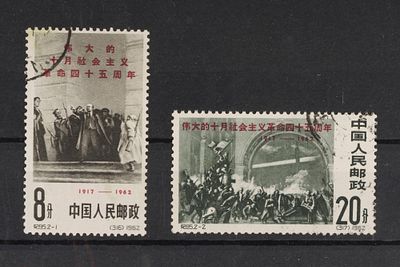 Почтовые марки КНР. 1962г. Кит. С-95. Мих. №663-664. Гашеные