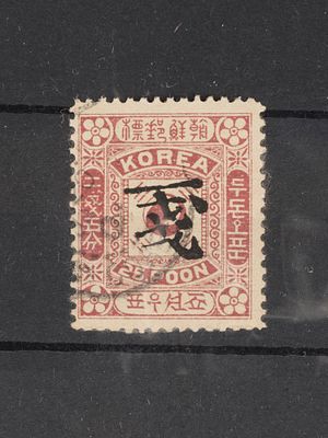 Почтовая марка Кореи.1901г. Надп. 1 Ch на 25 P. Мих. № 28 II. Гашеная