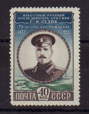 Почтовая марка СССР. Седов. 1952 г. Сол. №1686. Негашеная. Состояние **.