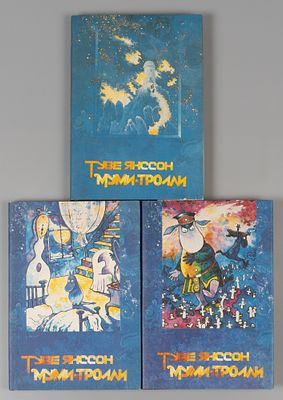 Янссон Т. Муми-тролли. Тома 1-3. С иллюстрациями автора. Л., 1992. Янссон Т. Муми-тролли. Тома 