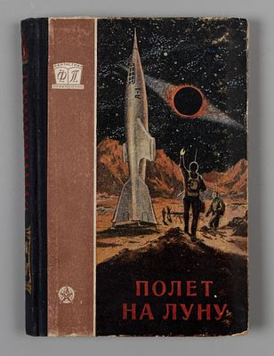 [Фантастика и приключения] Полет на Луну. М., 1956. Полет на Луну. Илл. Ю.П. Реброва. Серия 
