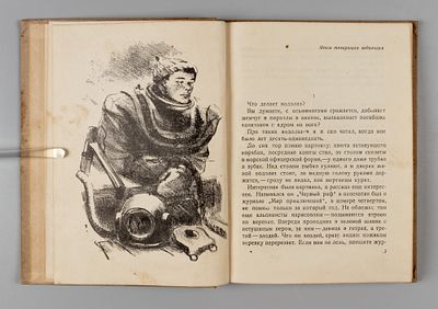 Золотовский К.Д. Подводные мастера. Л., 1934. Золотовский К.Д. Подводные мастера. Автолит. Г. 