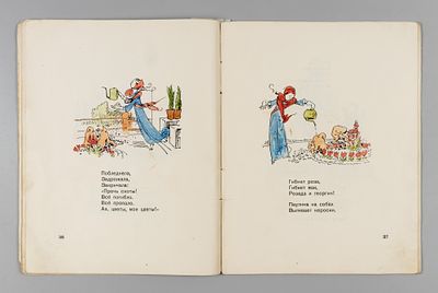 Буш В. Плих и Плюх. Вольный пер. Даниила Хармса. М.-Л., 1937. Буш В. Плих и Плюх. Вольный пер. 