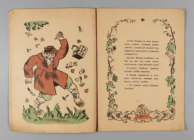 Бианки В.В. Росянка – комариная смерть. Рис. В. Конашевича. Л., 1925. [Бианки В.В. Росянка – 
