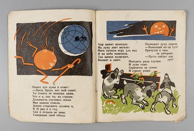 Юз В. Лай на Луну. Л.-М., 1926. Юз В. Лай на Луну. Рис. В. Сварога. Л.-М.: Радуга, [1926]. – 