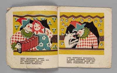 Соколов-Аси А.И. Петрушка. М., 1927. Соколов-Аси А.И. Петрушка. [С рисунками автора]. М.: Г.Ф. 