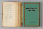 Армянские сказки. Рис. М. Сарьяна. М.-Л.: ACADEMIA. 1933. Армянские сказки. Второе, знач. доп. Изображение - 6
