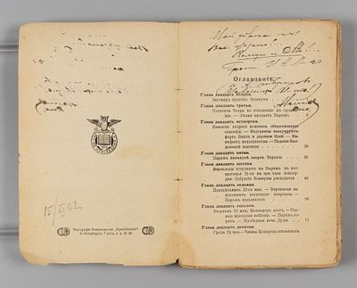 [Книга с тайной перепиской?] Лиссагарэ П.О. История Коммуны 1871 года. Выпуск 2. СПб., 1906. Лис 