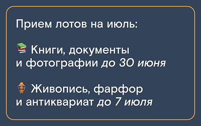 Северный аукционный дом. Выдача покупок начнется 1 июля (вторник).
Постаукционная продажа до