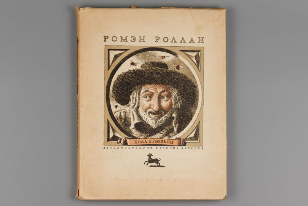 Кола брюньон краткое содержание. Кола брюньон краткое содержание. Роллан ромен "кола брюньон". Кола брюньон кабалевский. Кола брюньон краткое содержание.