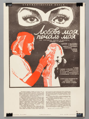 моя любовь моя печаль 3