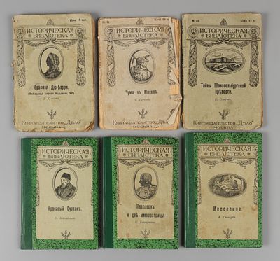 Шесть книг из серии &laquo;Историческая библиотека&raquo;. М., 1912-1913. 1) Бестужев К. Наполеон и две 
