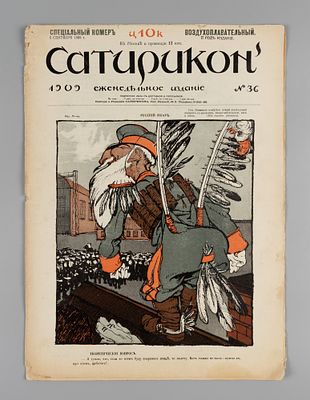 [Специальный воздухоплавательный номер] Сатирикон. № 36 за 1909 год. Еженедельное издание. Сатир 