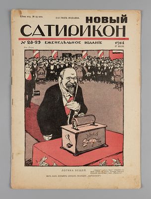 Новый Сатирикон. № 28-29 за 1914 год. Еженедельное издание. Сатирикон. № 28-29 за 1914 год. 