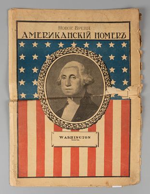 Новое время. № 14769 за 1917 год. Американский номер. Пг.: Тип. т-ва А.С. Суворина, 1917. – 24 