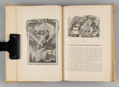Долгоруков П.В. Время императора Петра II и императрицы Анны Иоанновны. М., 1909. Долгоруков 