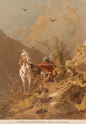 Конный бухарский стрелок. Премия "Нивы". 1890-е гг. Хромолитография по акварели Н. Н. Каразина. 