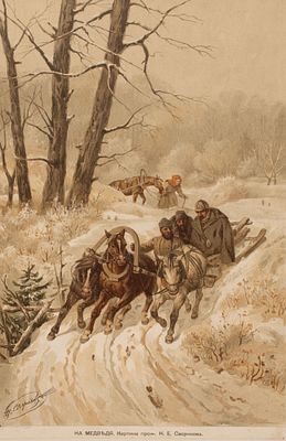 На медведя. Премия "Нивы". 1890-е гг. Хромолитография по картине Н. Е. Сверчкова. Размер листа 