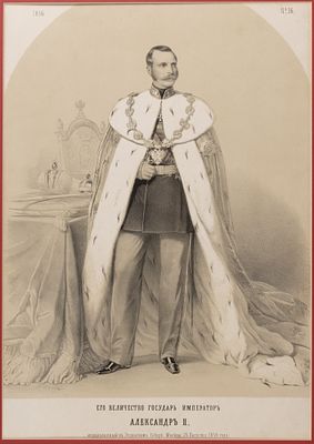 [Русский художественный листок Тимма] Его Величество государь император Александр II 