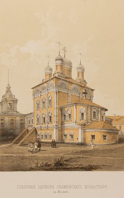 Мартынов А. А. (издатель), неизв. гравер. Соборная церковь Знаменского монастыря в Москве. Лист 
