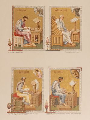 Гелатское Евангелие XI века. Лист 28. Худ. кн. Гагарин Г. Г. Хромолитография. 1900. Размер 51х36 см.