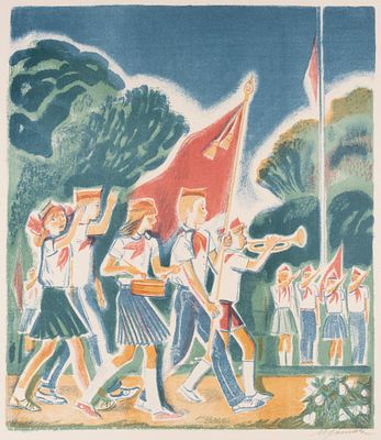 Важова М. А. Пионеры. 1980-е гг. Бумага, цв. литография. Размер листа 60х51,5 см. Хорошее 