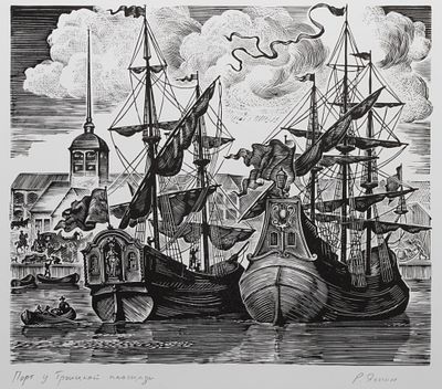 Яхнин Р. М. Порт у Троицкой площади. 1980-е гг. Бумага, линогравюра. Размер листа 41х47,5 см. Хо 