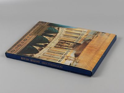 Останкинский дворец-музей творчества крепостных / Сост. Л. А. Лепская и др. Л.: Издательство 