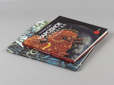 Две книги о народном искусстве. 1. Народное искусство. Путеводитель.СПб.: Palace Editions 