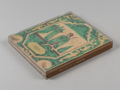 Русские изразцы. Л., 1968. Русские изразцы. Составитель и автор вступительной статьи Ю.М. 