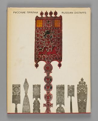 Тарановская Н. В., Мальцев Н. В. Русские прялки. Альбом. Л., 1970. Лансере А. К. Алексей 