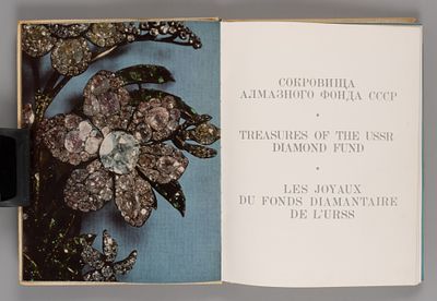 Сокровища Алмазного фонда СССР. Под общей редакцией акад. Б. А. Рыбакова. – М.: Издательство 