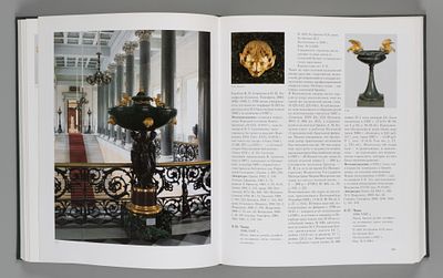 Искусство русских камнерезов XVII-XIX веков / Мавродина Н. М. СПб.: Издательство Эрмитажа 