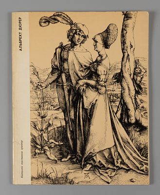 Альбрехт Дюрер, 1471-1528. Каталог выставки из собрания Эрмитажа. Дюрер, 1471-1528 = D&uuml;rer 