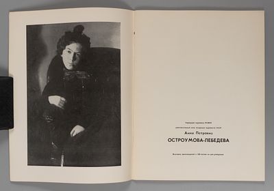 Народный художник РСФСР, действительный член Академии художеств СССР Анна Петровна 