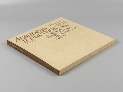 Немировская М. А. Акварель и рисунок XVIII — первой половины XIX века в собрании ГТГ. М.: 