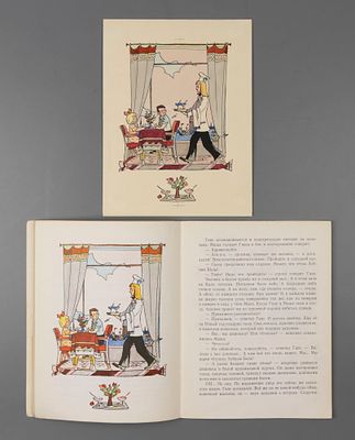 Кабаков И. И. Оригинал иллюстрации к книге С. Георгиевской &laquo;Тетушка зубная боль&raquo; и книга. 