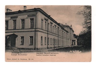 Лесной. Императ. Лесной институт. Открытка до 1905 г. Издание "Ришар" Ст.Петербург №560. 