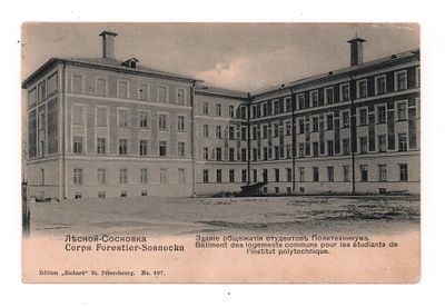 Лесной. Сосновка. Здание общежития студентов Политехникума. Открытка до 1905 г. Издание "Ришар" 