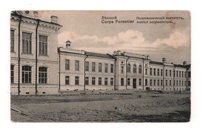 Лесной. Политехнический институт. Открытка. Начало ХХ в. Издание "Ришар" Ст.Петербург №566. 