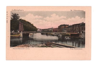 С.-Петербург. Понтелеймонский мост. Цветная тисненая открытка до 1905 г. 55026 E.L. №99. 