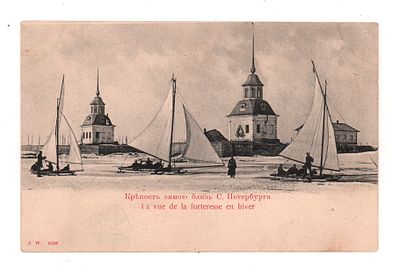 Крепость зимою близ С.Петербурга. Открытка до 1905 г. J.W. 2328. Открыточный формат. Хорошее 