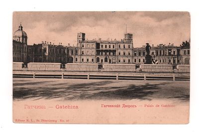 Гатчина. Гатчинский Дворец. Открытка до 1905 г. Издание R.L. Ст.Петербург №37. Открыточный 