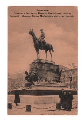 Петроград. Памятник Вел. Князю Николаю Николаевичу старшему. Открытка. Начало ХХ в. Изд. А. 