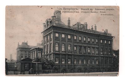 Ст.-Петербург. Невский пр. Аничкин дворец. Открытка. Начало ХХ в. К.П.Л. 537. Открыточный 