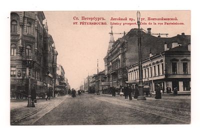 Ст.-Петербург. Литейный пр., уг. Понтелеймонской. Открытка. Начало ХХ в. К.П.Л. 547. 