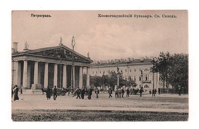 Петроград. Конногвардейский бульвар, Св. Синод. Открытка. Начало ХХ в. №43. Открыточный формат. 