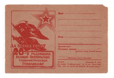 Да здравствует 28-я годовщина Великой октябрьской социалистической революции! Одностороннее 